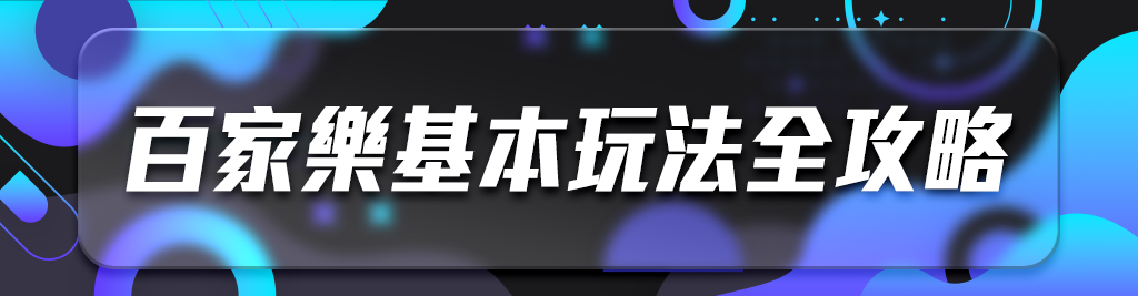 百家樂試玩平台隆亨娛樂城推薦：哪裡可以免費體驗？