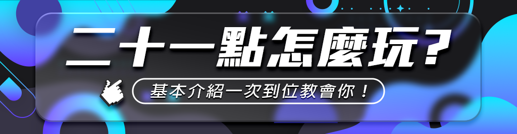百家樂規則攻略:五個必知技巧,讓你在賭桌上稱霸