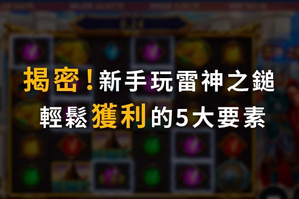 如何挑選適合的百家樂代操服務商